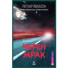 Черен мрак -1