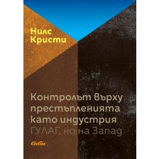 Контролът върху престъпленията като индустрия ГУЛАГ, но на Запада -1