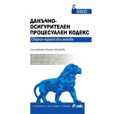 Данъчно-осигурителен процесуален кодекс (Сборник нормативни актове 2/2023) -1