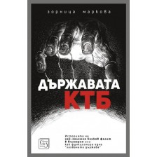 Държавата КТБ -1