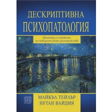 Дескриптивна психопатология