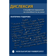 Дислексия : Специфични нарушения на способността за учене -1