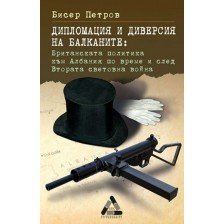 Дипломация и диверсия на Балканите: Британската политика към Албания по време и след Втората световна война -1