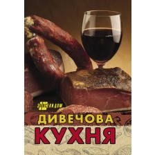 Дивечова кухня