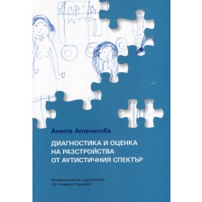 Диагностика и оценка на разстройства от аутистичния спектър -1