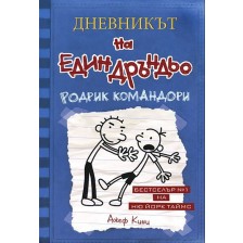 Родрик командори (Дневникът на един дръндьо 2)