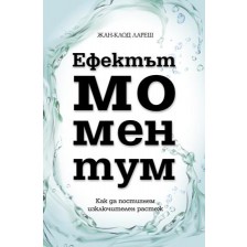 Ефектът Моментум 