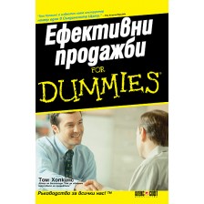 Ефективни продажби For Dummies