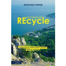 Експедиция Recycle -1