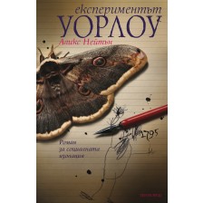 Експериментът Уорлоу