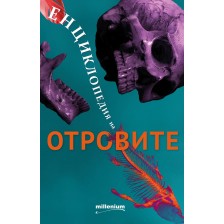 Енциклопедия на отровите -1