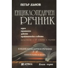 Енциклопедичен речник