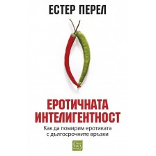 Еротичната интелигентност (меки корици)