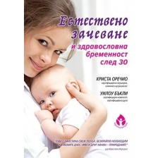 Естествено зачеване и здравословна бременност след 30