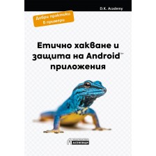 Етично хакване и защита на Android приложения