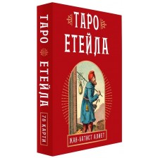 Етейла – 78 карти таро с ръководство