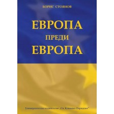 Европа преди Европа -1