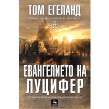 Евангелието на Луцифер