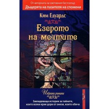 Езерото на мечтите (Летера)