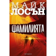 Фамилията (Обсидиан) -1