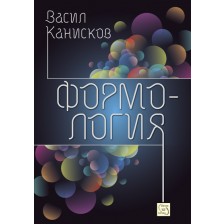 Формология -1