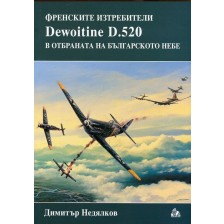 Френските изтребители Dewoitine D.520 в отбраната на българското небе