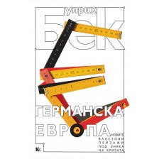 Германска Европа