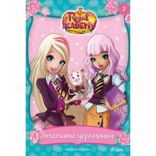 Regal Academy: Голямата церемония -1