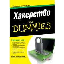 Хакерство For Dummies -1