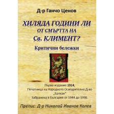 Хиляда години ли от смъртта на Св. Климент? Критични бележки