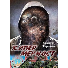 Хипермерност -1