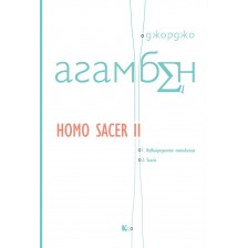 Homo sacer 2: Извънредното положение. Stasis