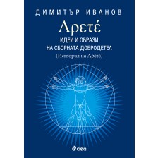 Αρετέ: Идеи и образи на сборната добродетел (История на Αρετέ)