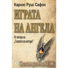 Играта на ангела (Гробището на забравените книги 2)