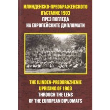 Илинденско-преображенското въстание 1903 през погледа на европейските дипломати / The Ilinden-Preobrazhenie uprising of 1903 trogh the lens of the european diplomats -1