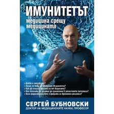 Имунитетът