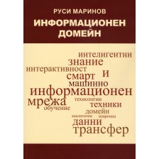 Информационен домейн -1