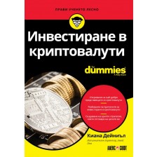 Инвестиране в криптовалути For Dummies