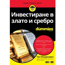 Инвестиране в злато и сребро For Dummies