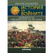 История на войните 20: Войните за обединение на Италия -1