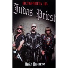 Историята на Judas Priest