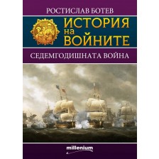 История на войните 14: Седемгодишната война