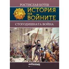 История на войните 17: Стогодишната война -1