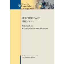 Изборите за ЕП през 2019 г. -1