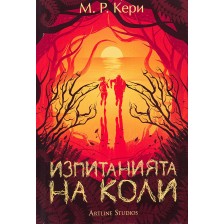 Изпитанията на Коли (Книгата на Коли 2)