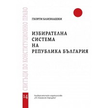 Избирателна система на Република България - свитък 14 -1