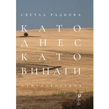 Като днес, като винаги