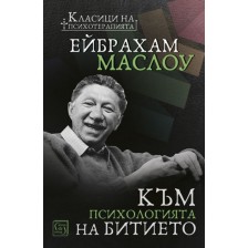 Към психологията на Битието -1