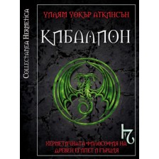 Кибалион (Уилям Уокър Аткинсън) - твърди корици