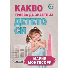 Какво  трябва  да  знаете  за  детето  си